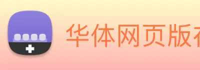 华体网页版在线登录 logo
